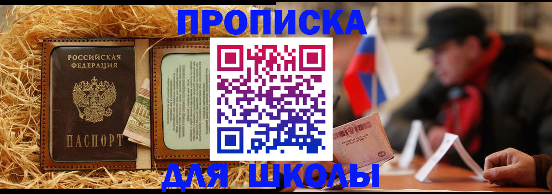 регистрация для школы в Вологодской области