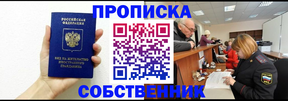 временная регистрация для школы в Вологодской области