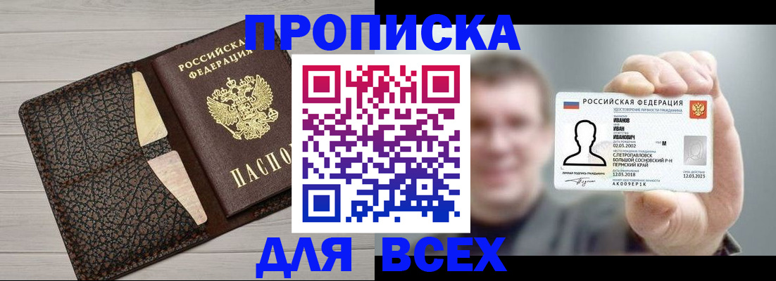 прописка законно в Вологодской области